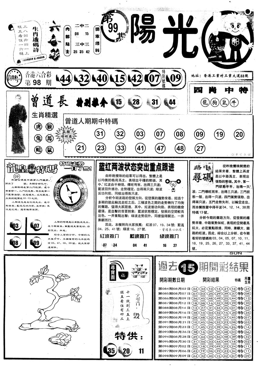 六合彩099期另版阳光A(黑白)