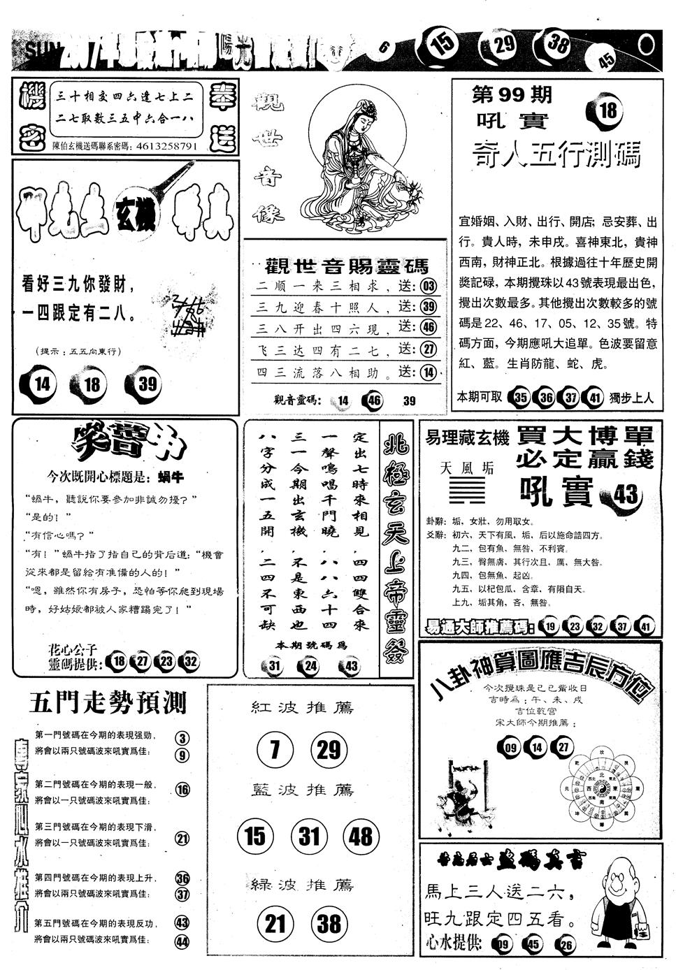 六合彩099期另版阳光B(黑白)