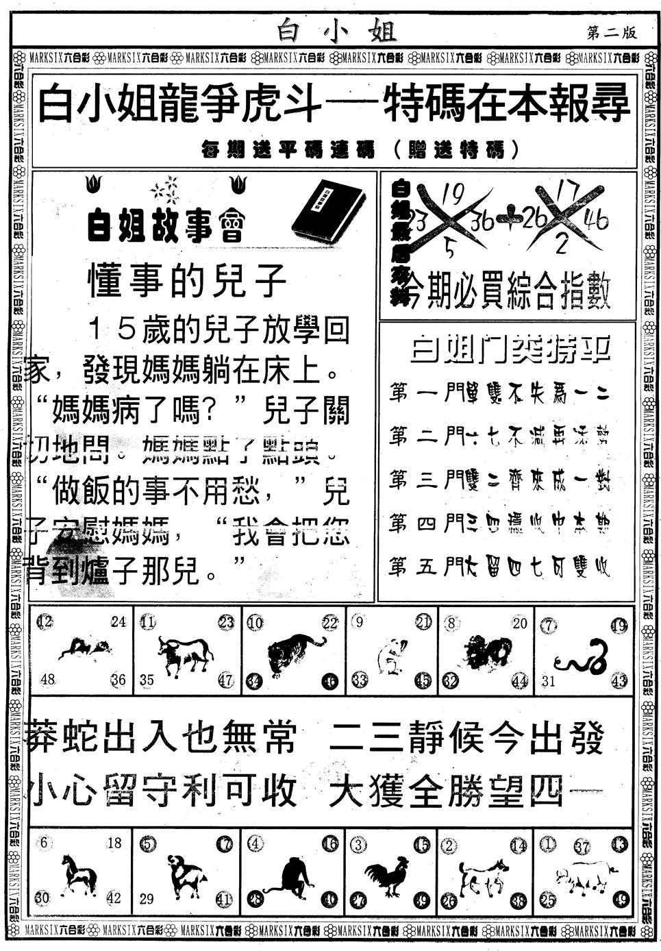 六合彩099期另版白小姐龙虎斗B(黑白)