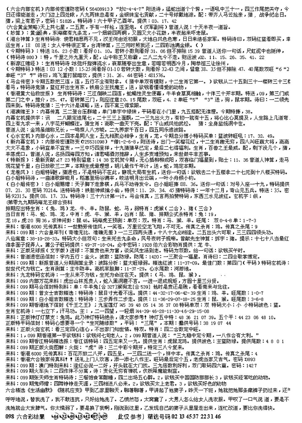六合彩099期另版综合资料B(早图)(黑白)