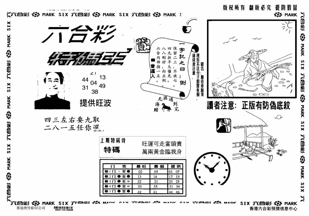 六合彩099期另版特码王(早图)(黑白)