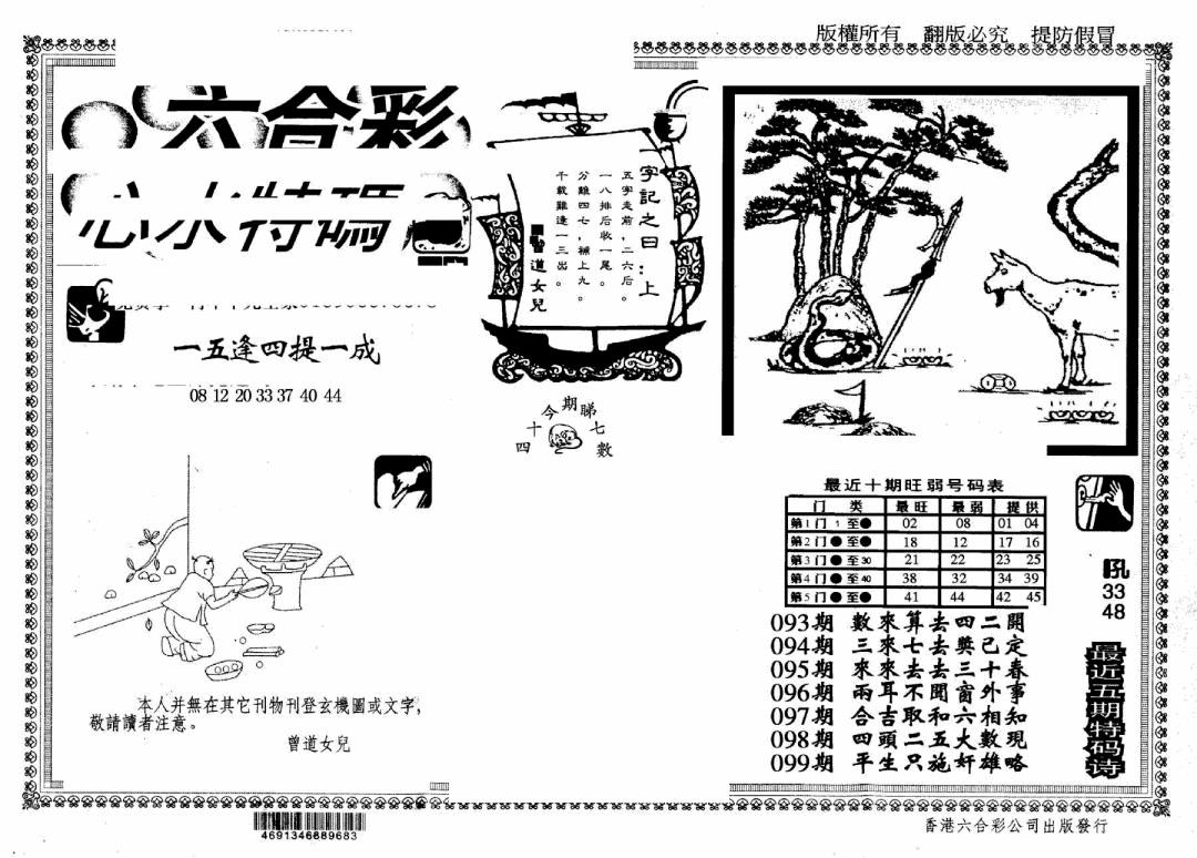 六合彩099期另版心水特码(早图)(黑白)