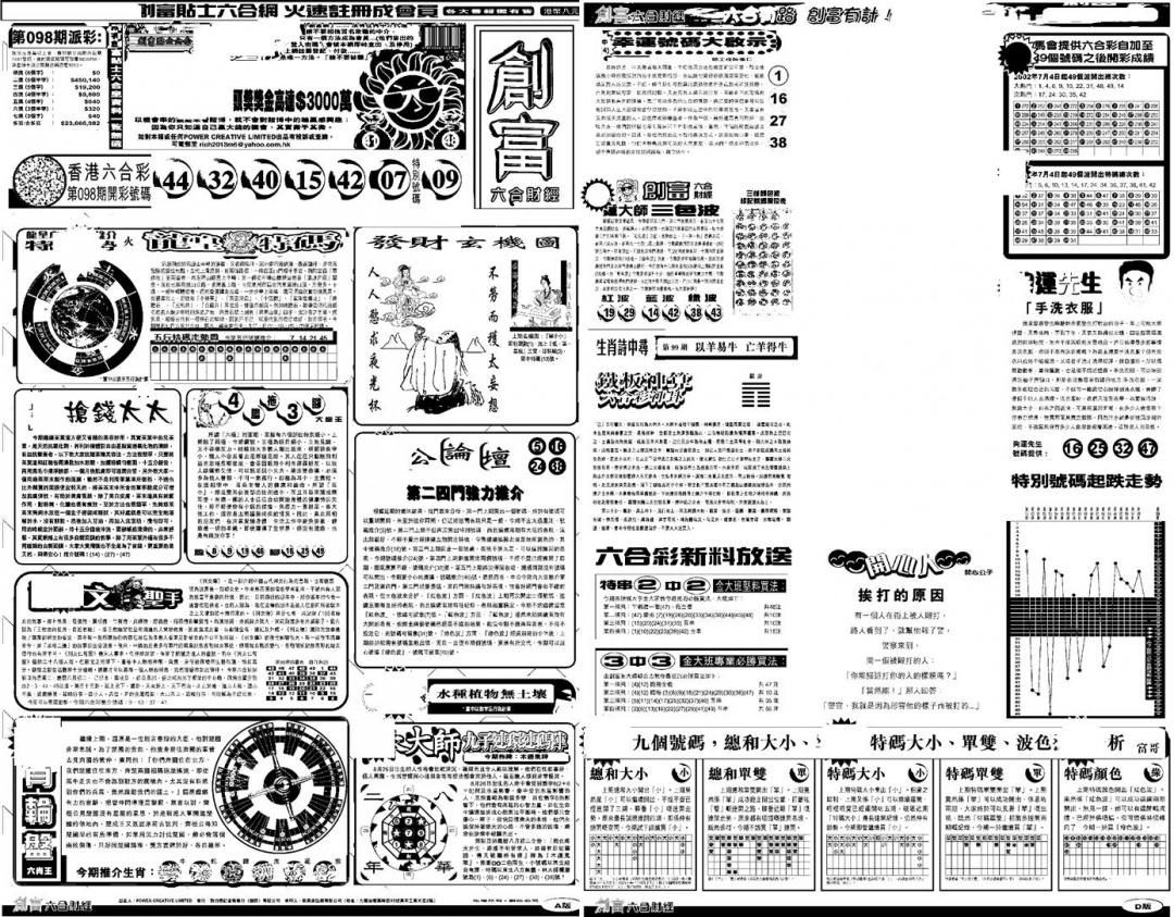 六合彩099期另版创富A(黑白)