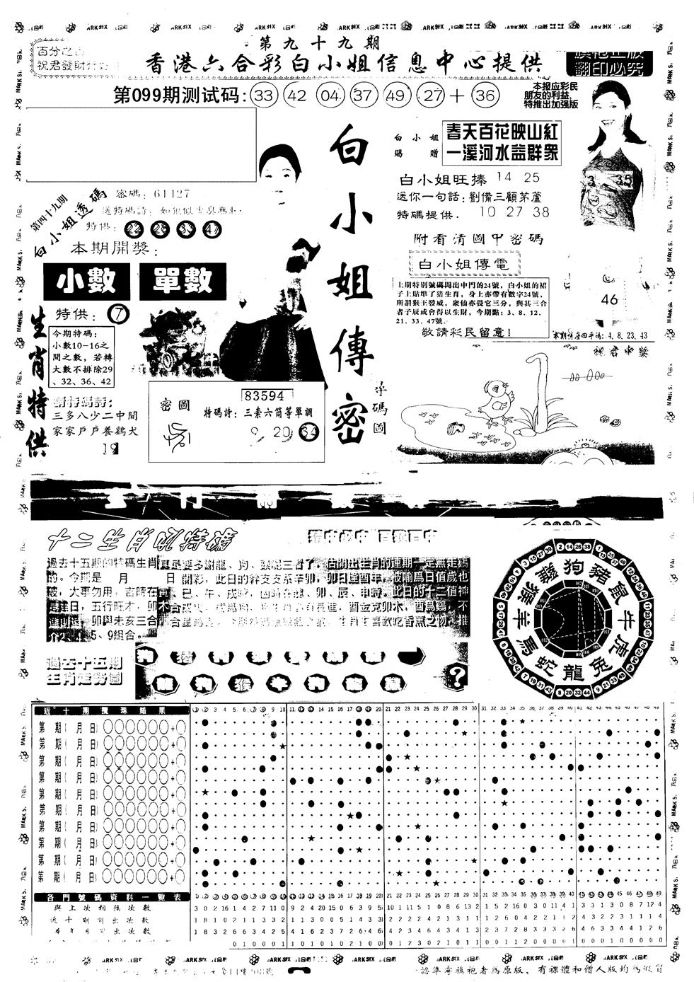 六合彩099期另版白小姐祺袍A(黑白)