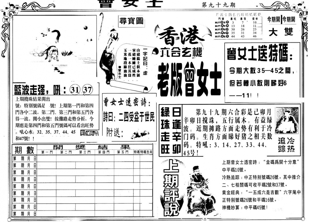 六合彩099期另版老曾女士A(黑白)