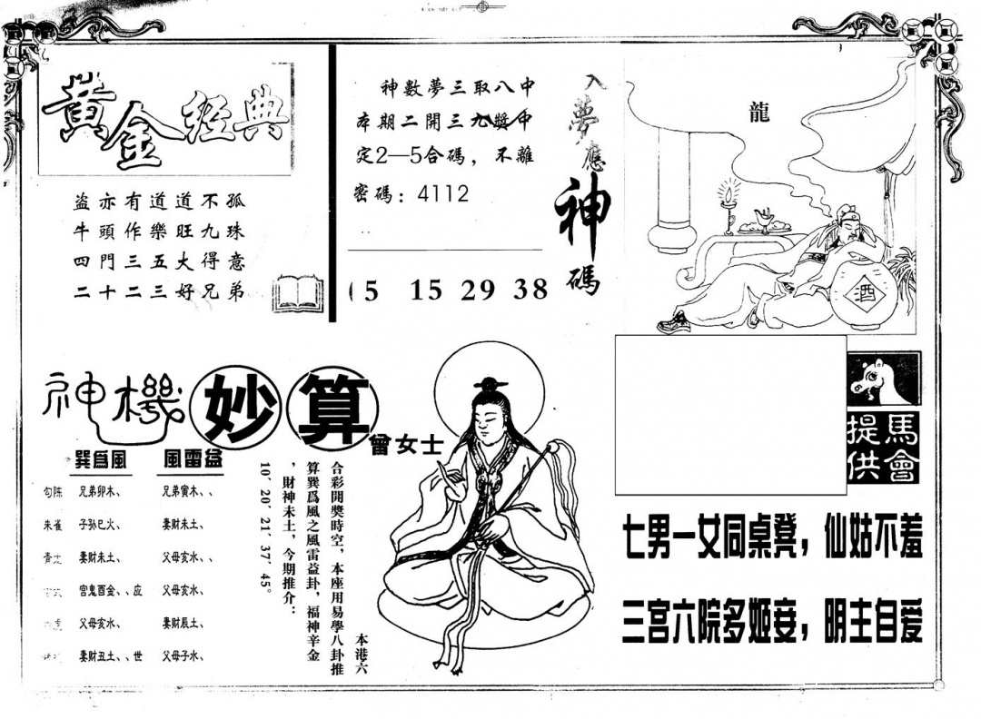 六合彩099期另版老曾女士B(黑白)