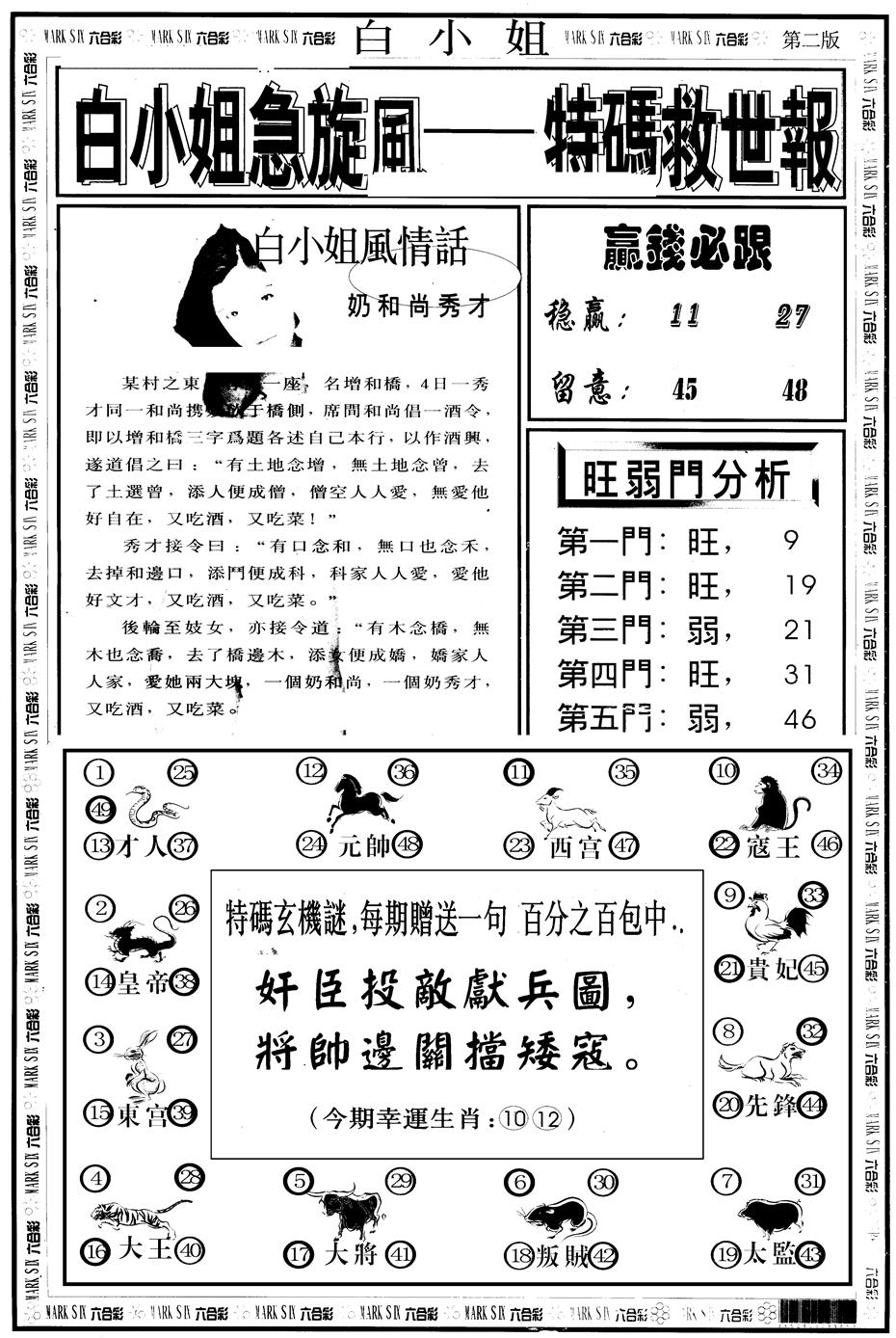 六合彩099期另版白急旋风B(黑白)