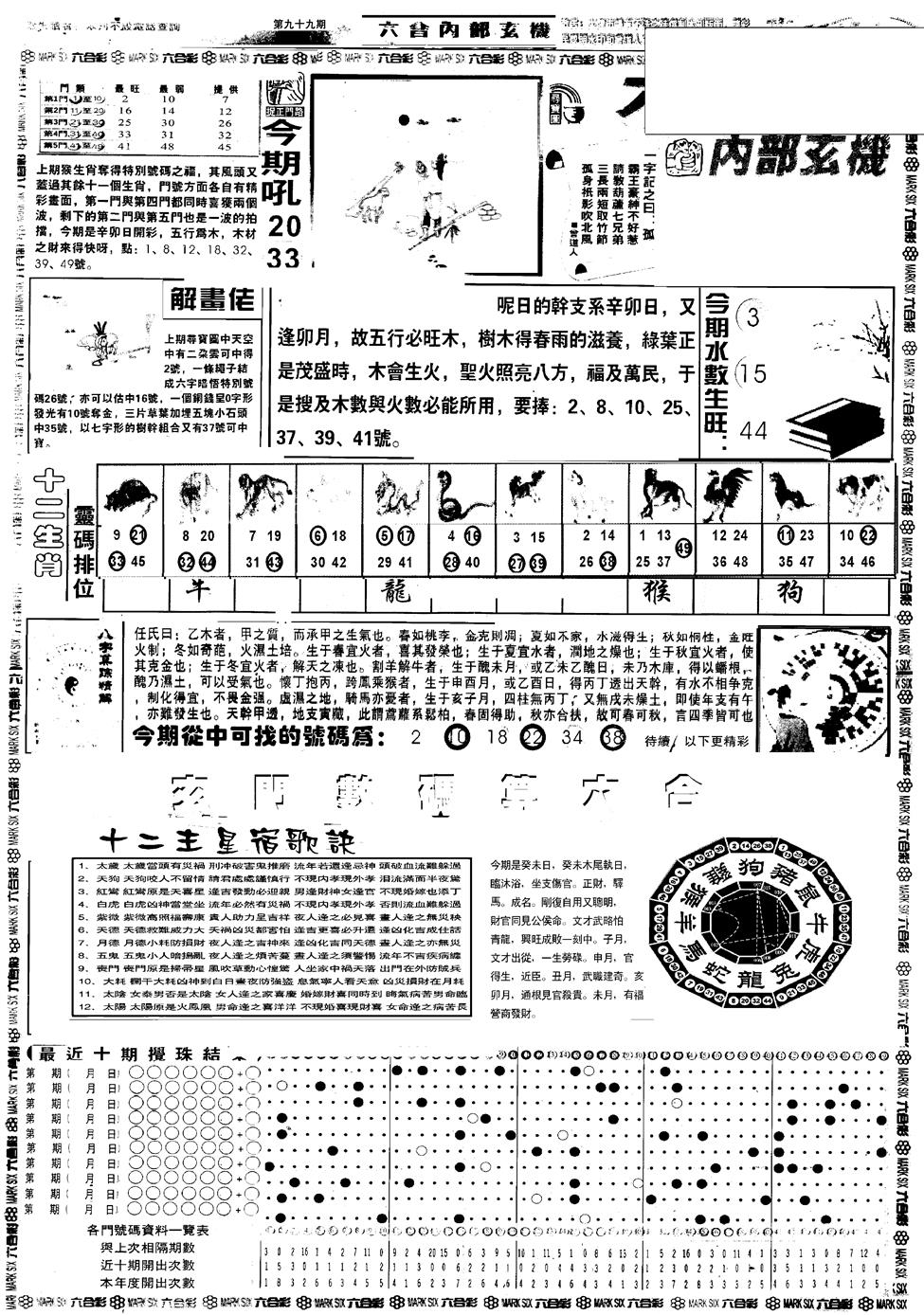 六合彩099期另版六内部玄机A(黑白)