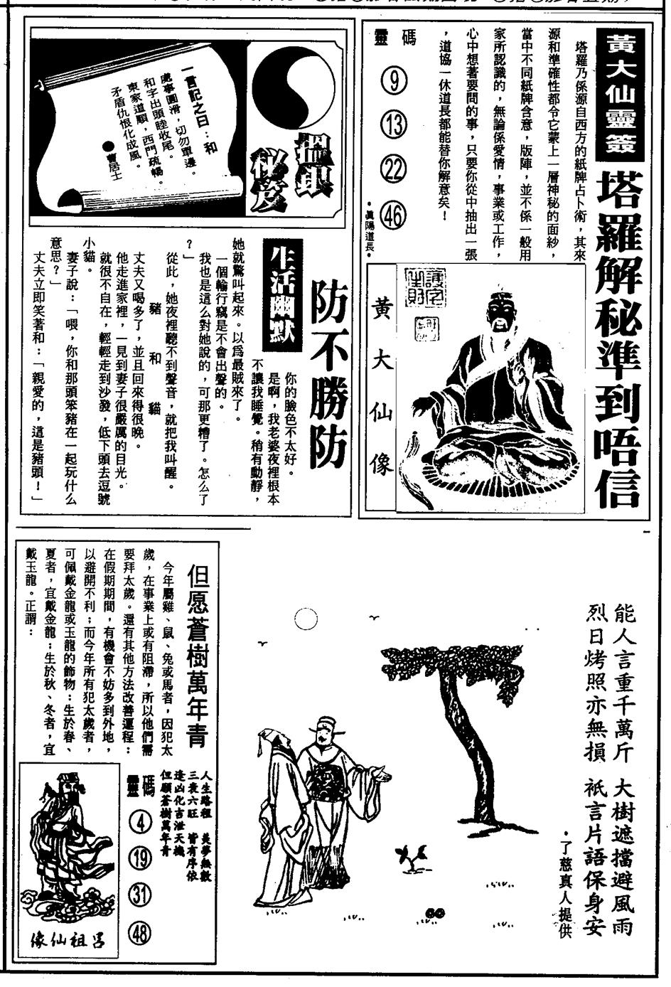 六合彩099期另版六合精选B(黑白)