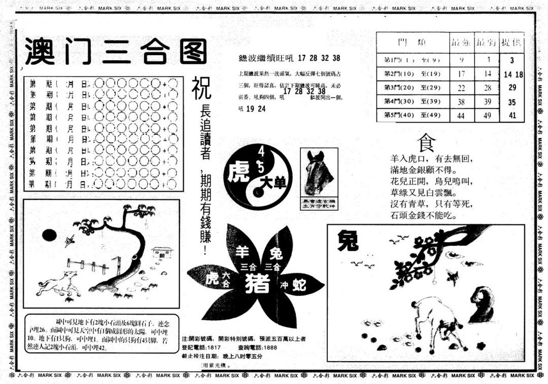 六合彩099期另版澳门三合(黑白)