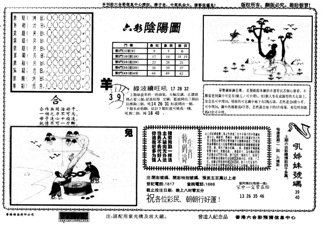 六合彩099期另版六彩阴阳(黑白)