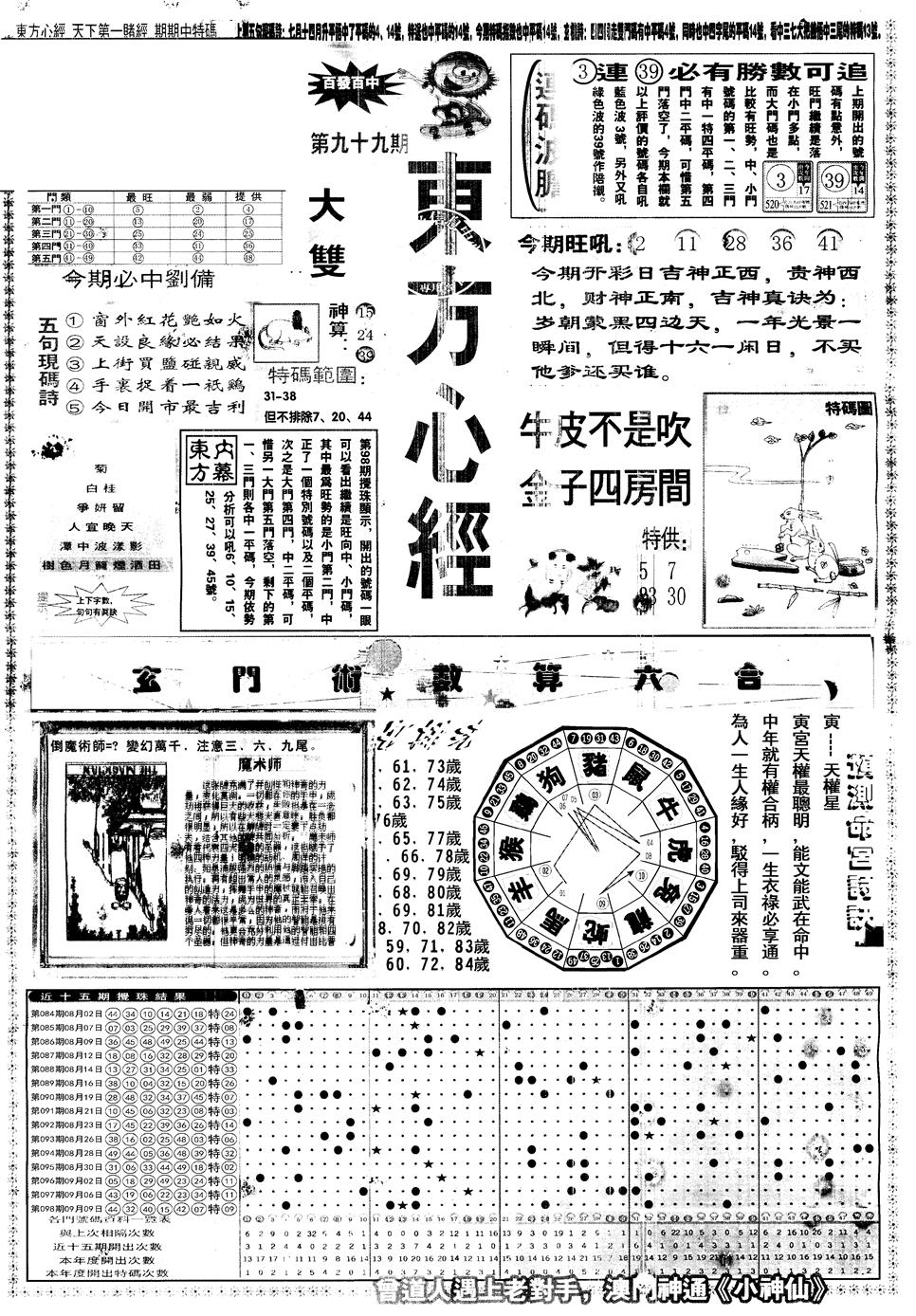 六合彩099期另版东方心经A(黑白)