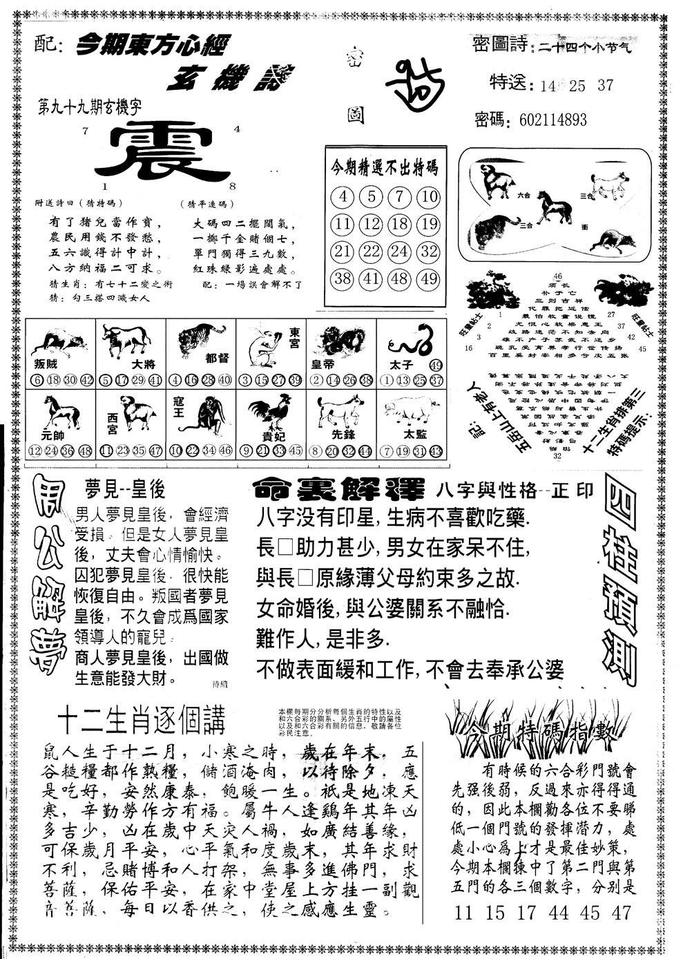 六合彩099期另版东方心经B(黑白)
