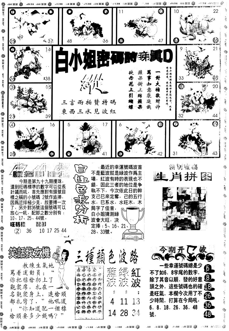 六合彩099期另版白姐旗袍B(黑白)