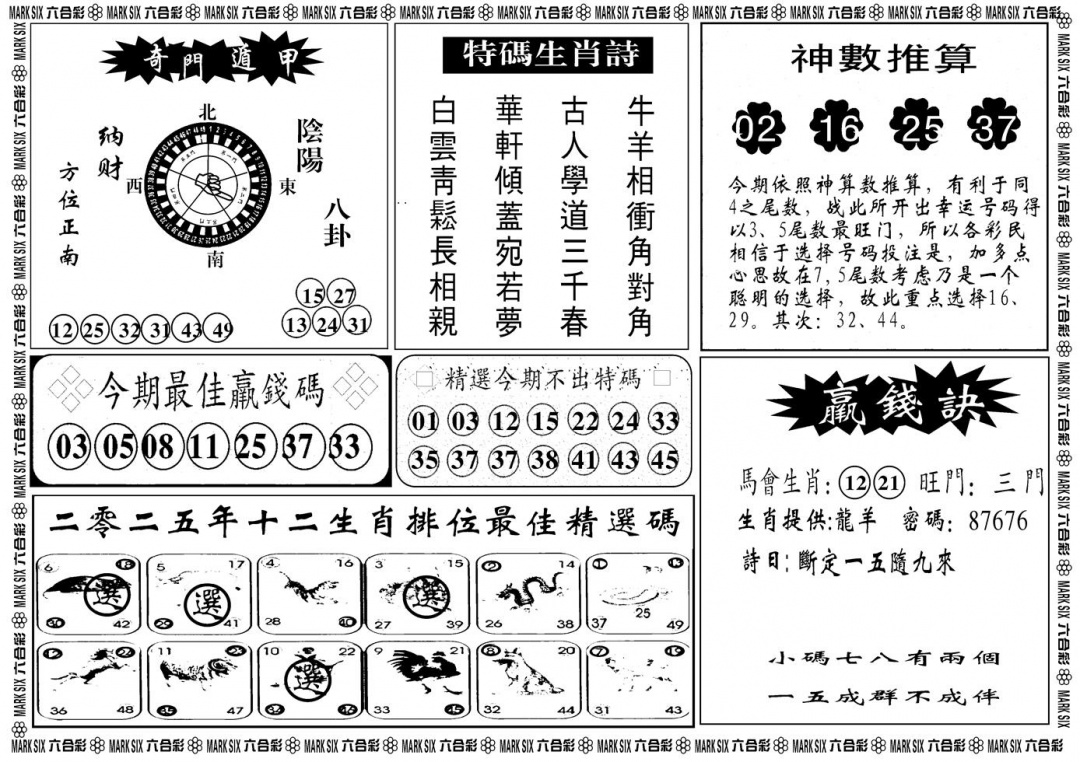 六合彩099期另版黄大仙灵码B(黑白)