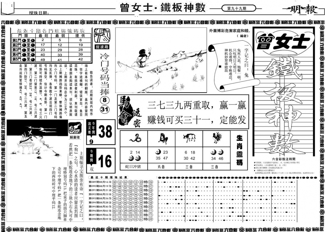 六合彩099期另版曾女士铁板A(黑白)