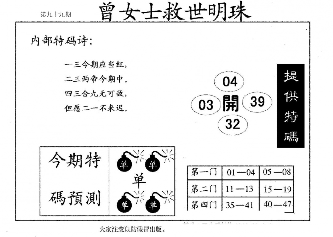 六合彩099期曾女士救世明珠(黑白)