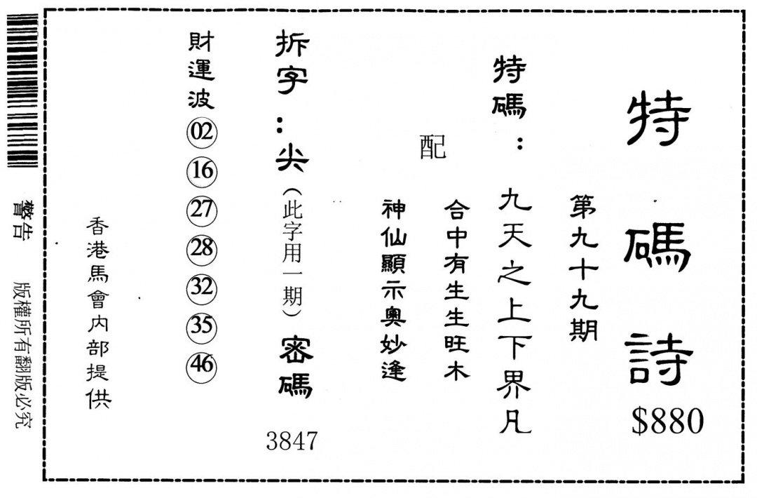 六合彩099期老版880特码诗(黑白)