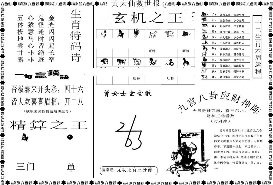 六合彩099期另版黄大仙救世B(黑白)