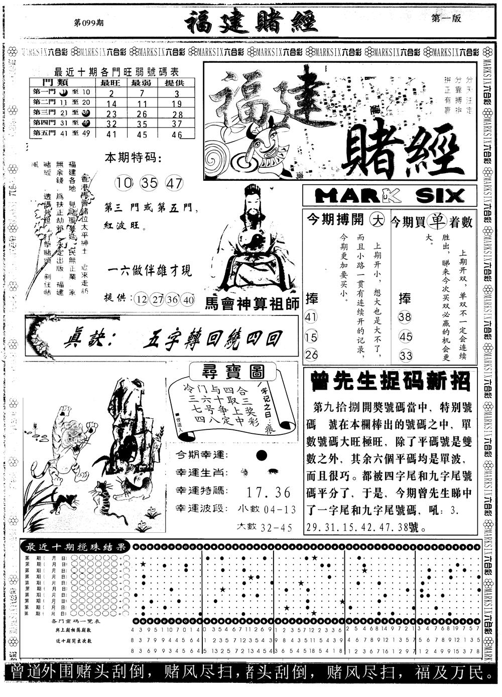 六合彩099期另版福建赌经A(黑白)
