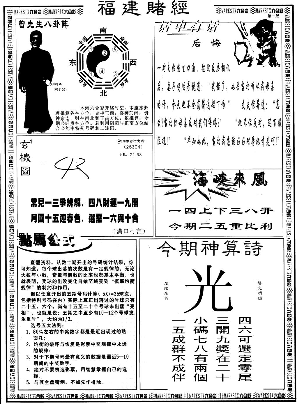 六合彩099期另版福建赌经B(黑白)