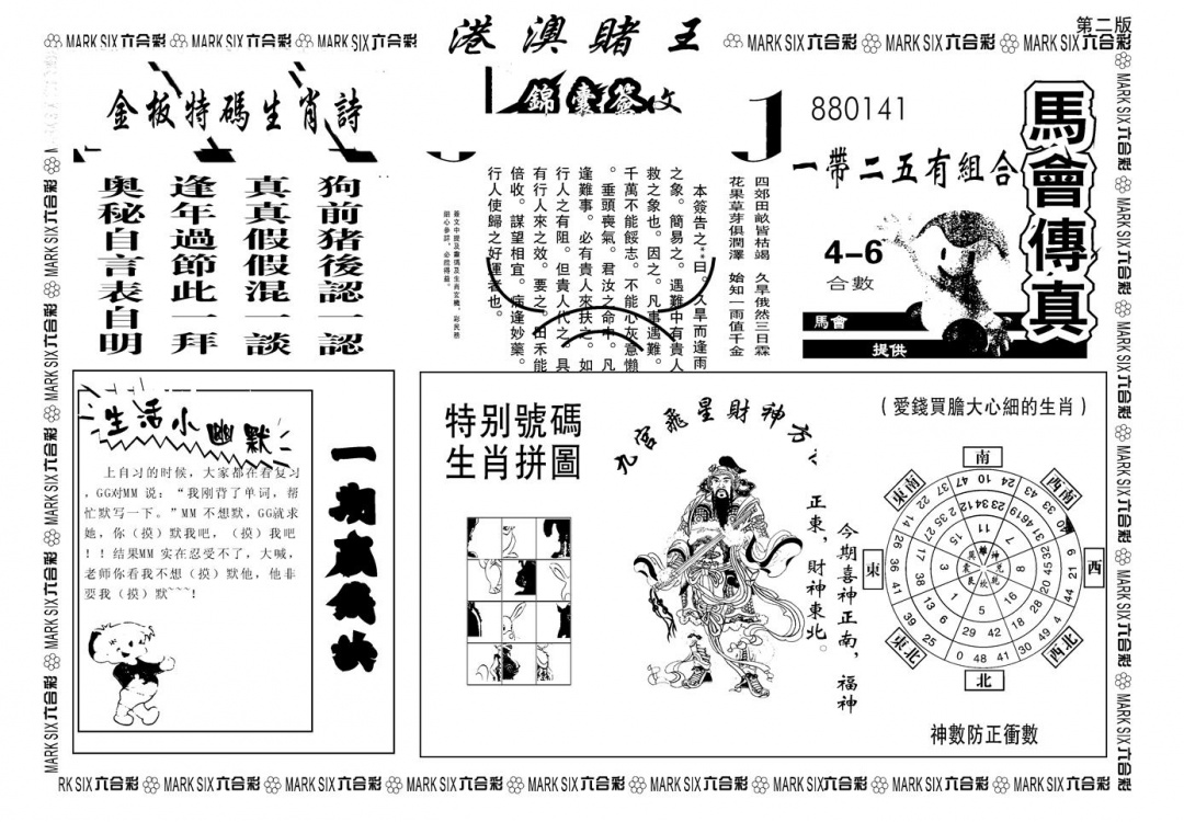 六合彩099期另版港澳赌王B(黑白)