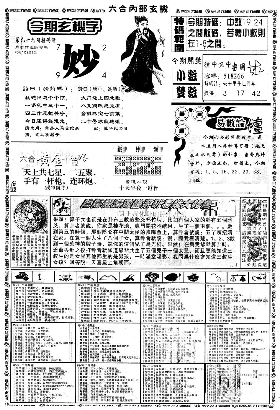 六合彩099期另内部玄机B(黑白)