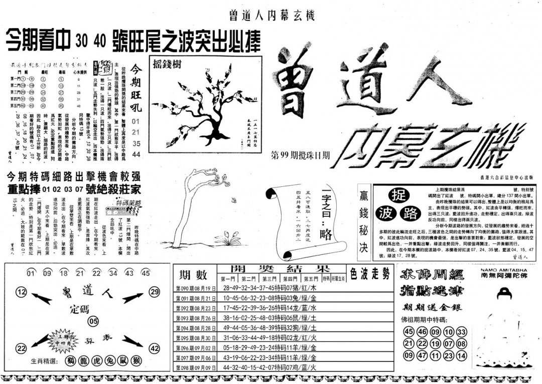 六合彩099期另内幕A(黑白)