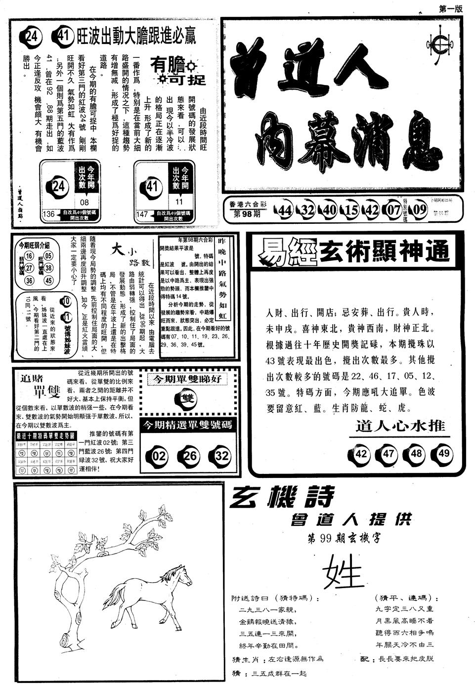 六合彩099期另内幕消息A(黑白)