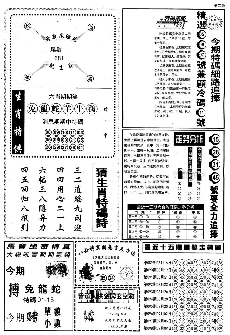 六合彩099期另内幕消息B(黑白)