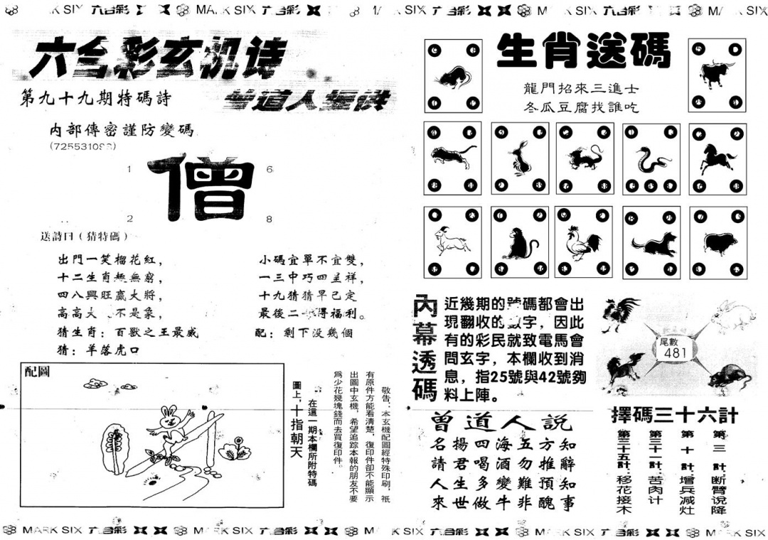 六合彩099期另新内幕B(黑白)
