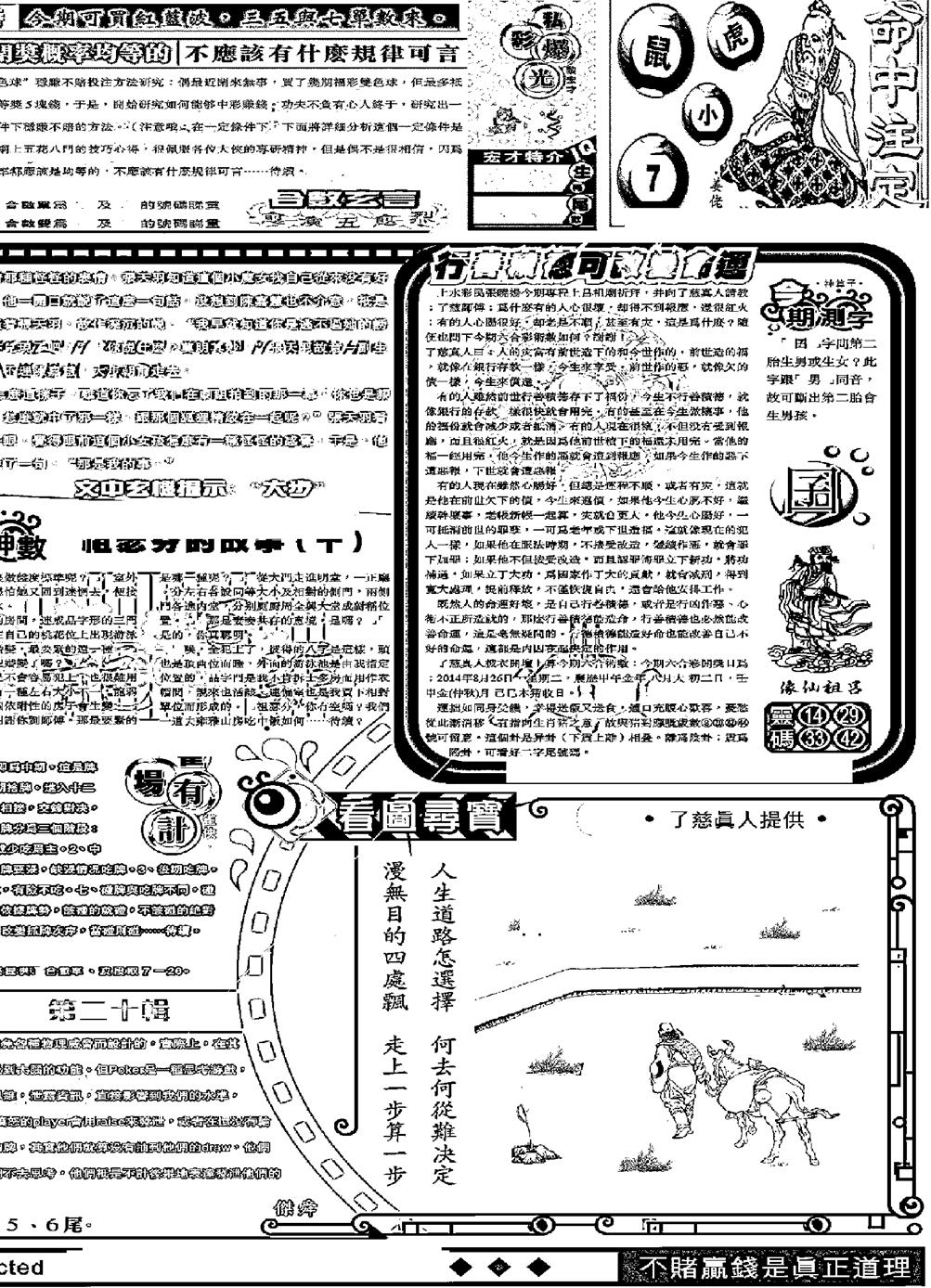 六合彩099期另版精选B(黑白)