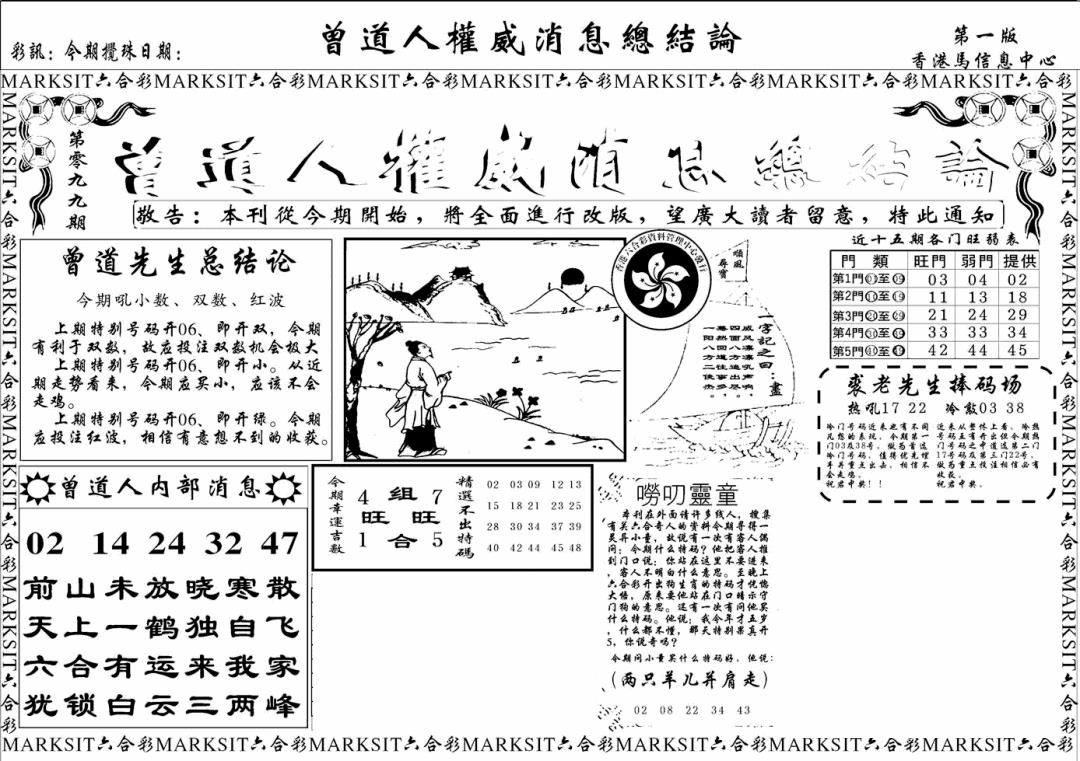 六合彩099期另版权威消息A(黑白)