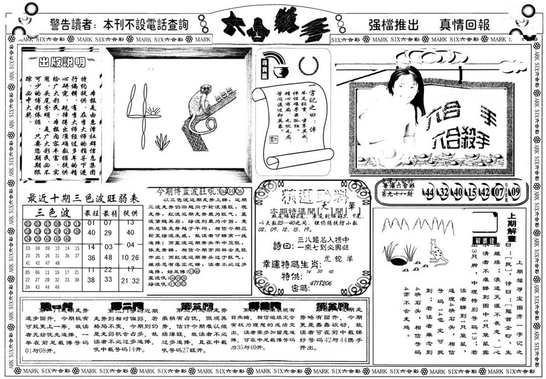 六合彩099期另版六合杀手A(黑白)