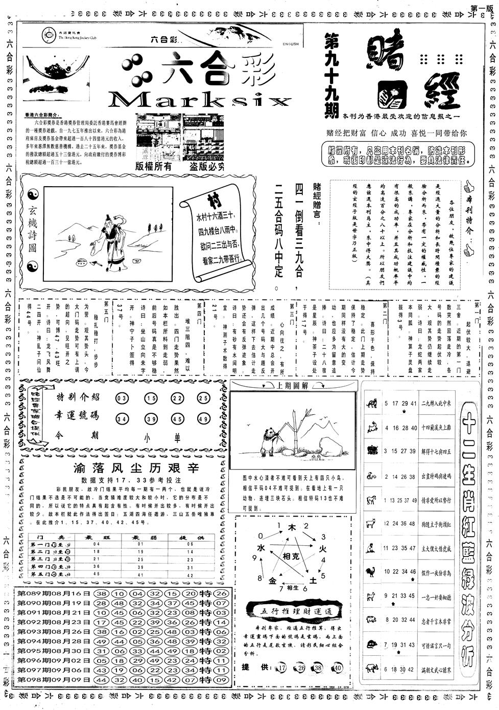 六合彩099期另赌经A(黑白)