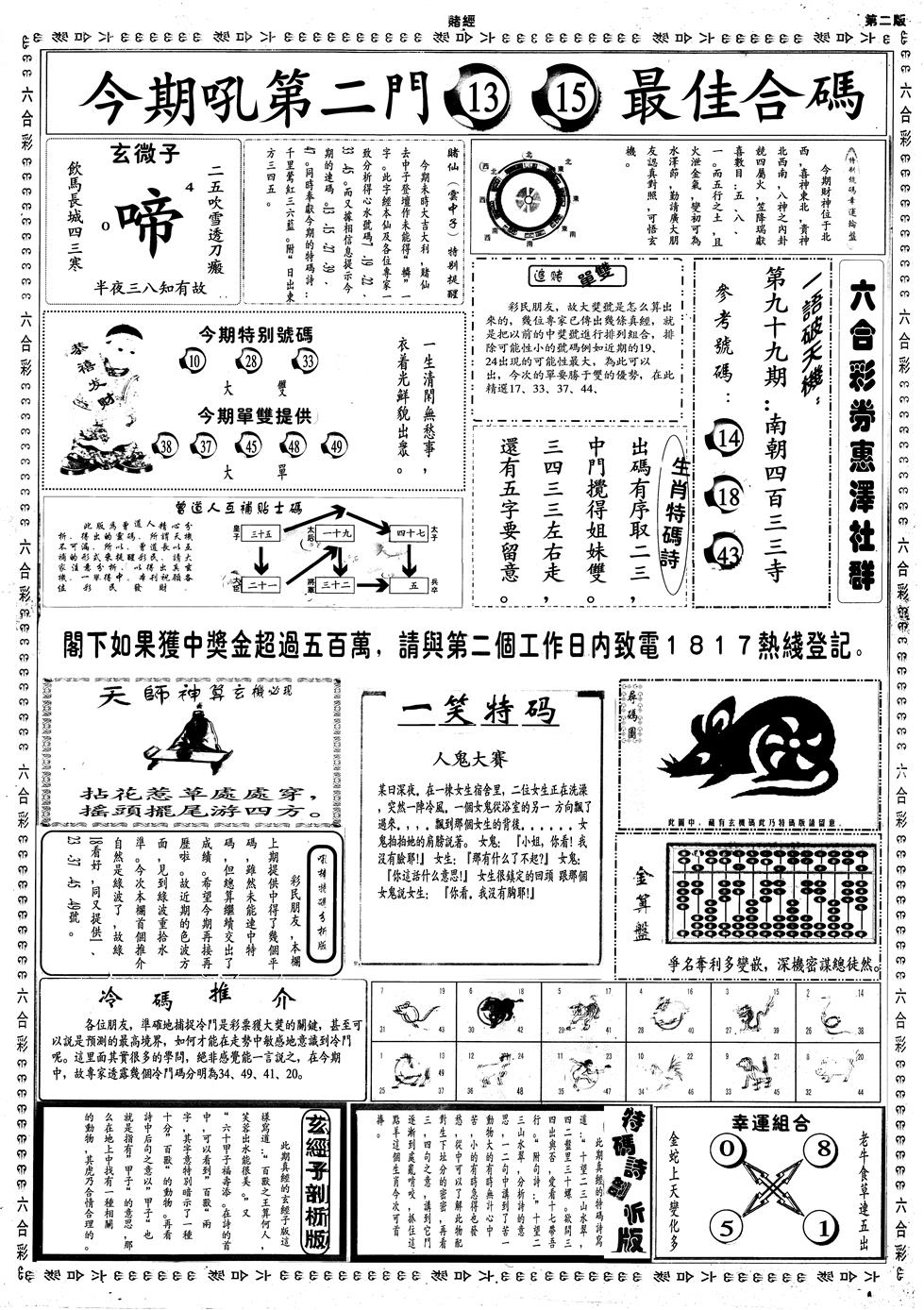 六合彩099期另赌经B(黑白)