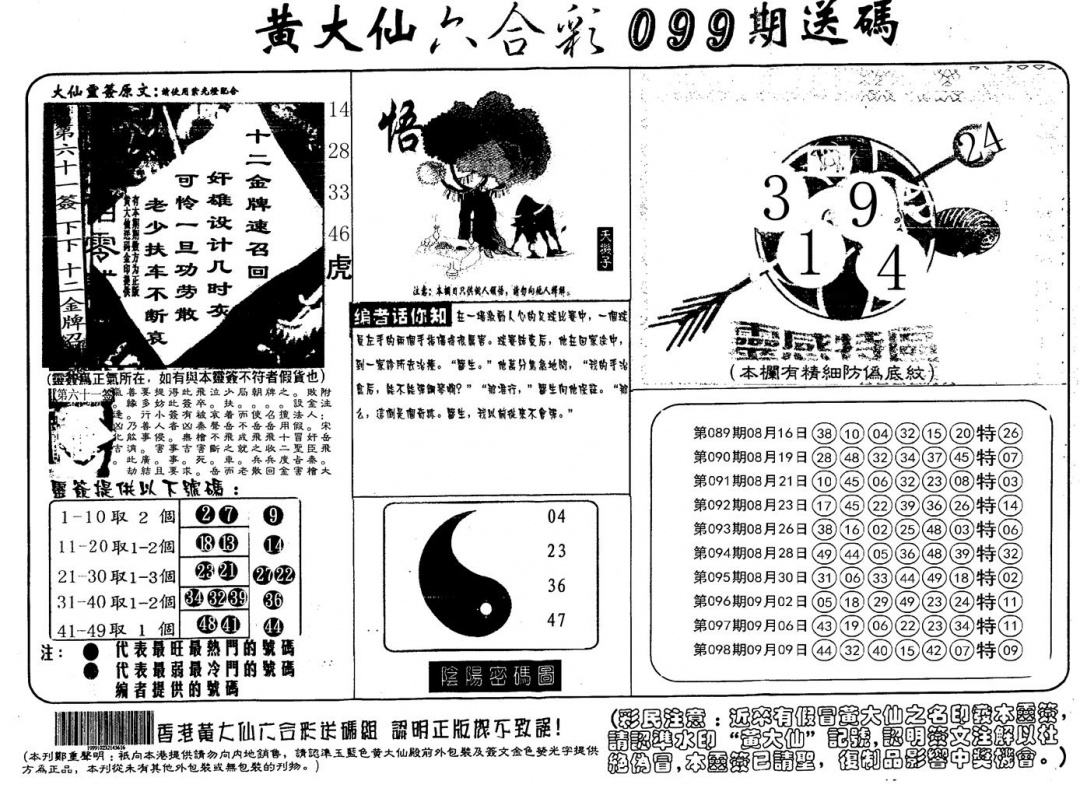 六合彩099期另版射箭图(黑白)