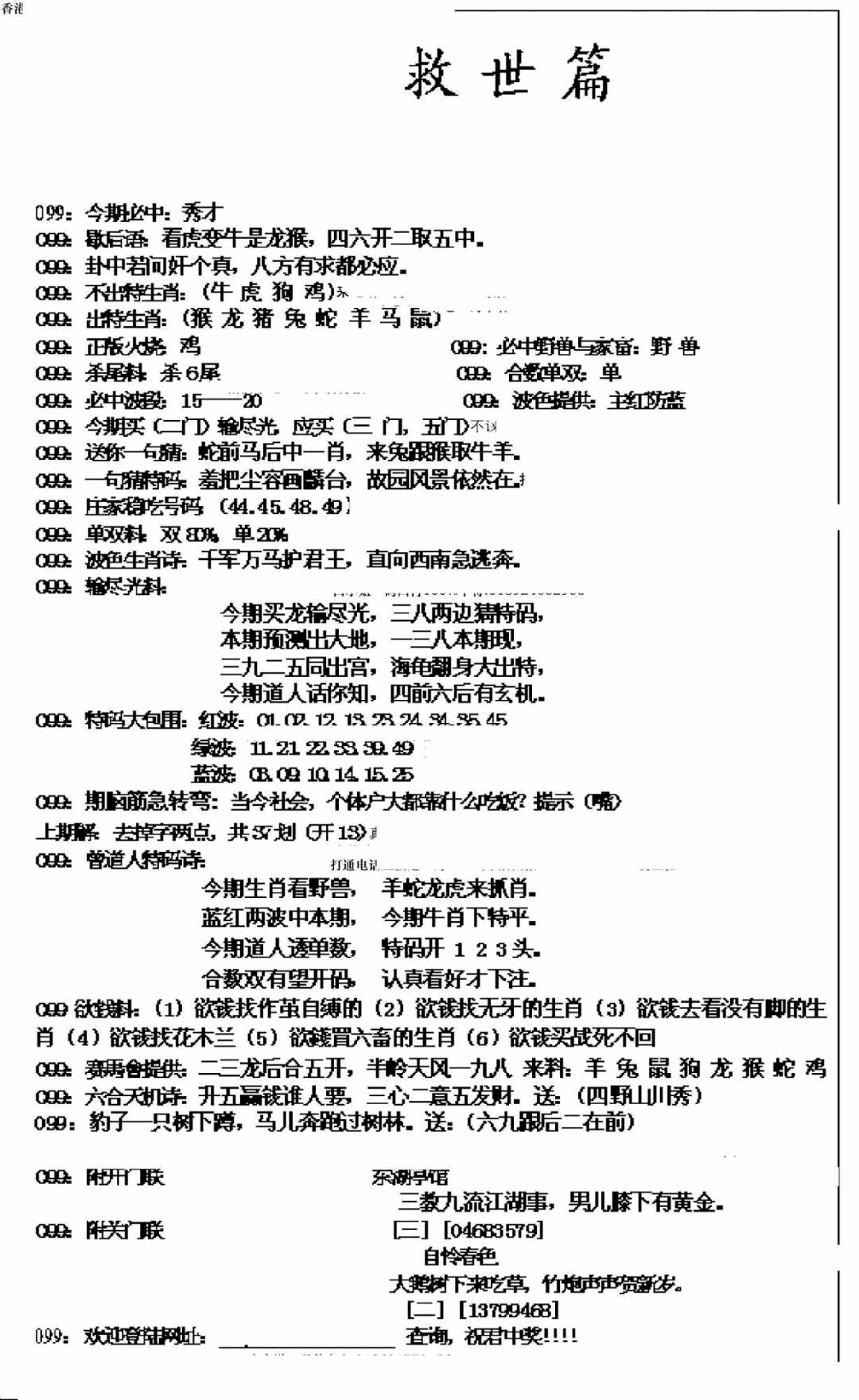 六合彩099期九龙救世篇(新图)(黑白)