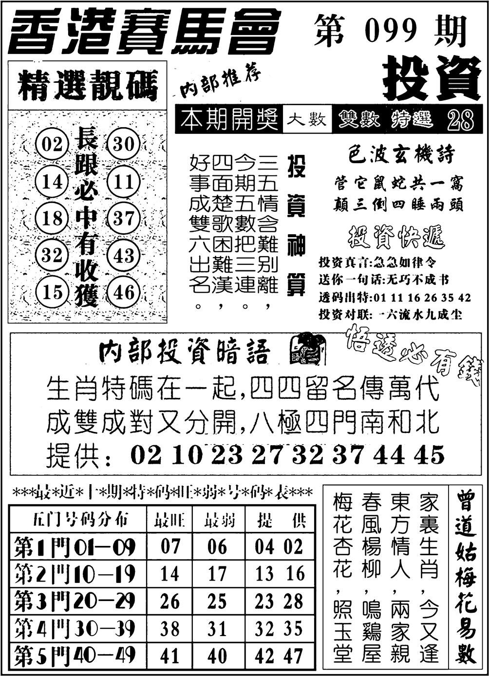 六合彩099期九龙投资(黑白)