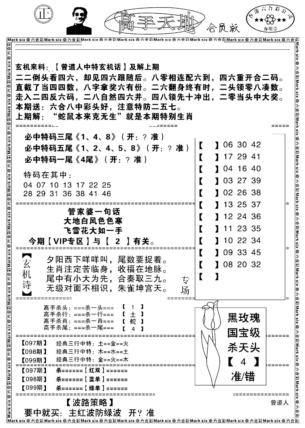 六合彩099期高手天地(黑白)