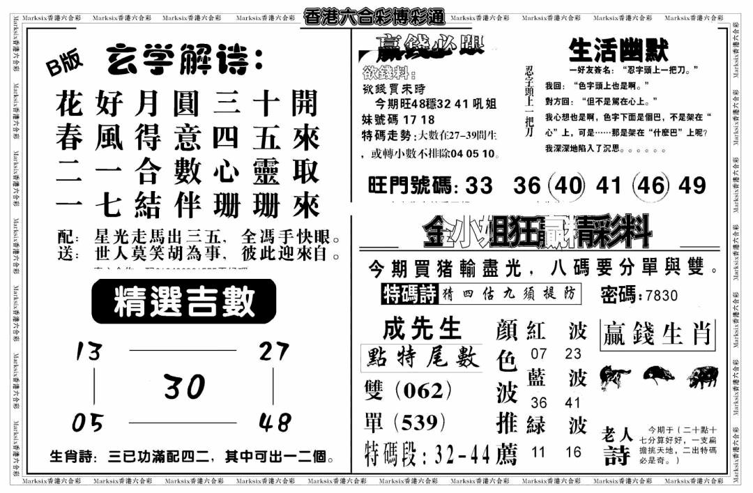 六合彩099期白小姐博彩绝密B(新图)(黑白)
