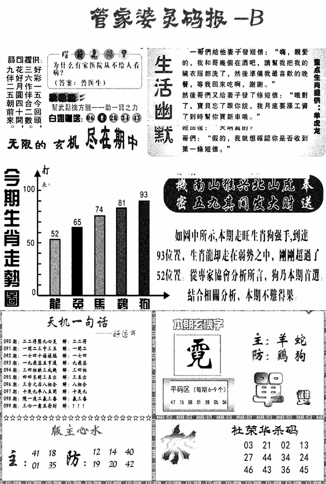 六合彩099期管家婆灵码报B(新图)(黑白)