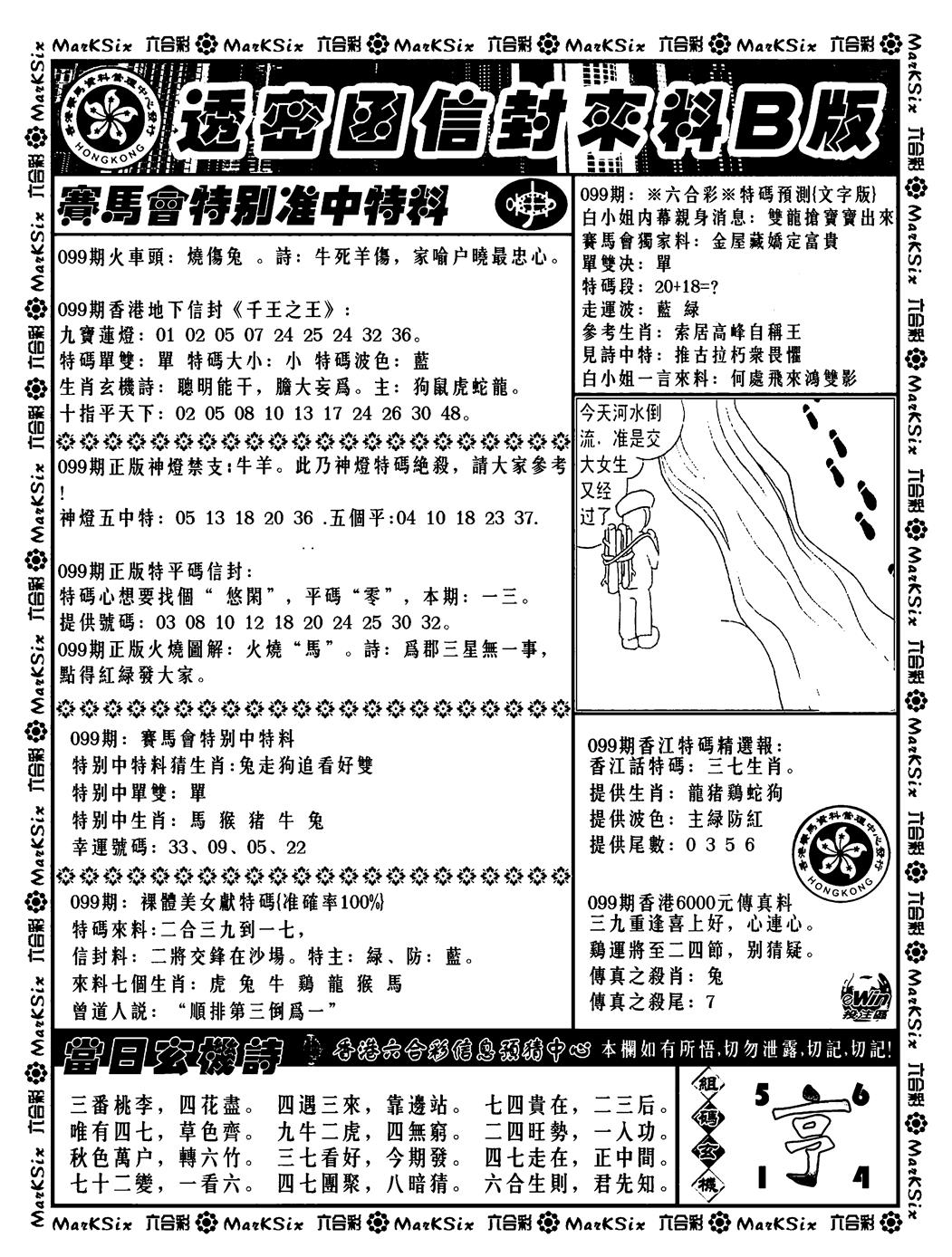 六合彩099期透密函信封来料b(新料)(黑白)