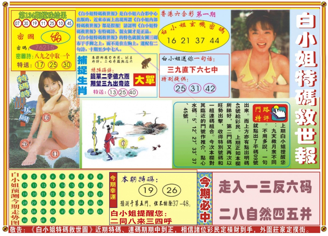 六合彩001期白小姐特码救世A