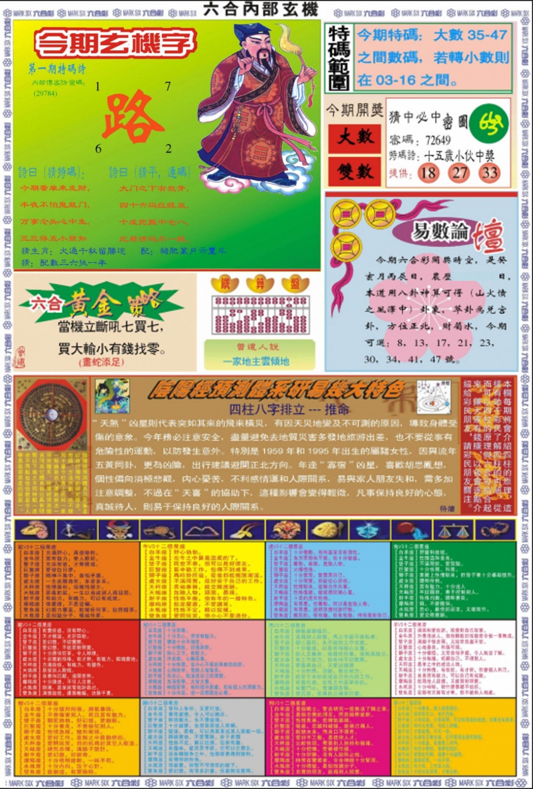 六合彩001期六合内部玄机B