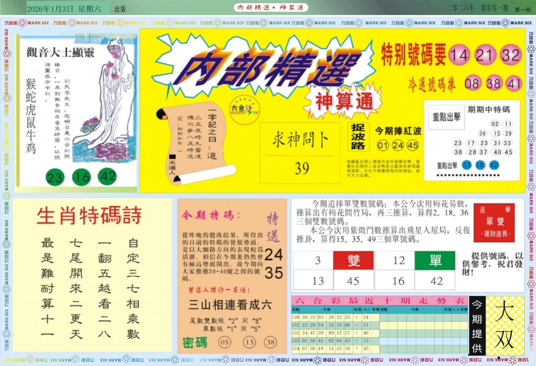 六合彩001期内部精选A