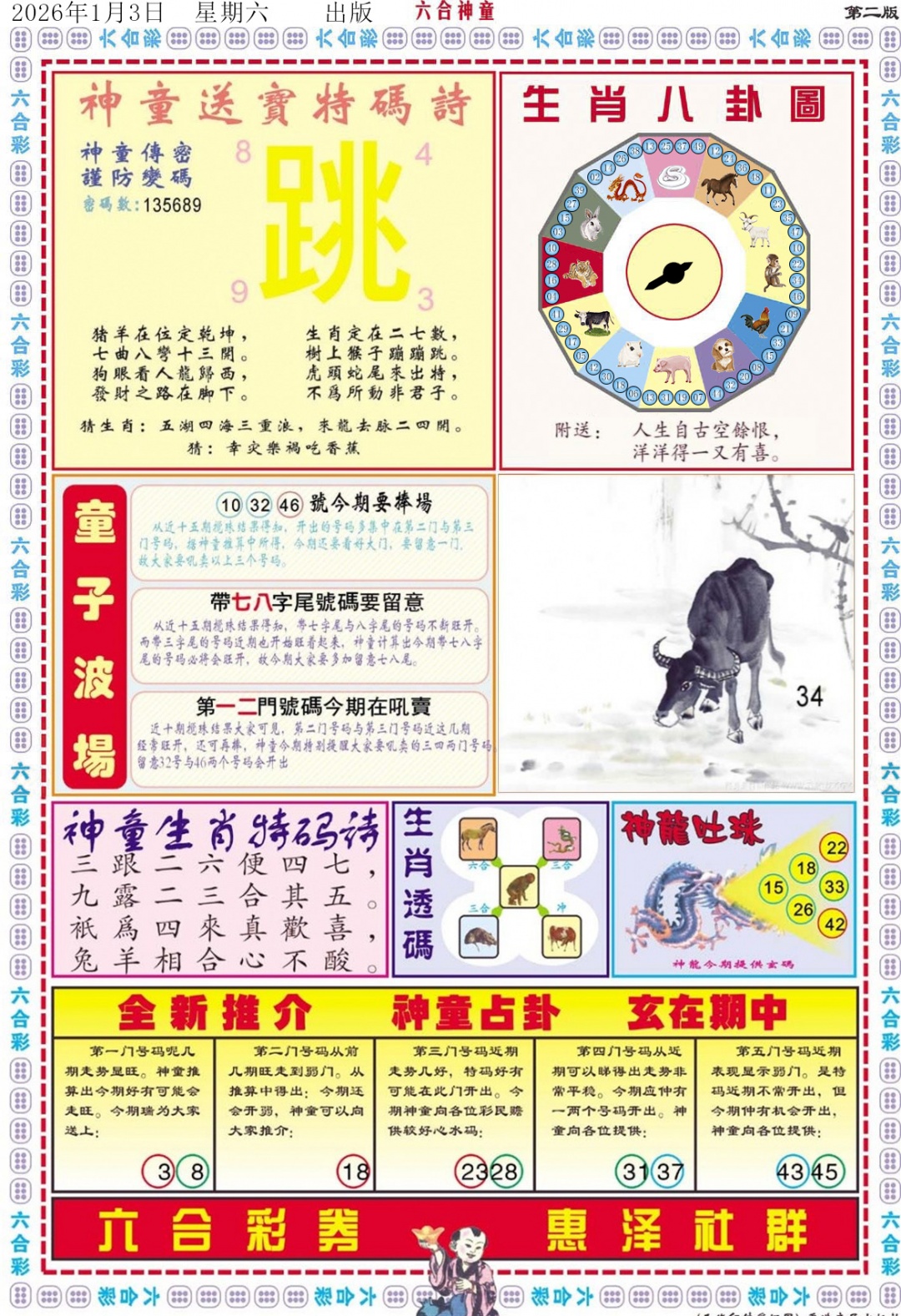 六合彩001期六合神童B