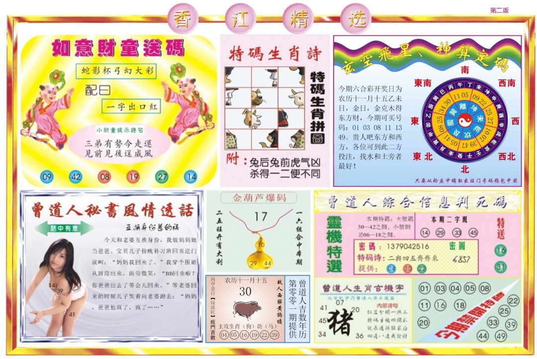 六合彩001期香江精选B