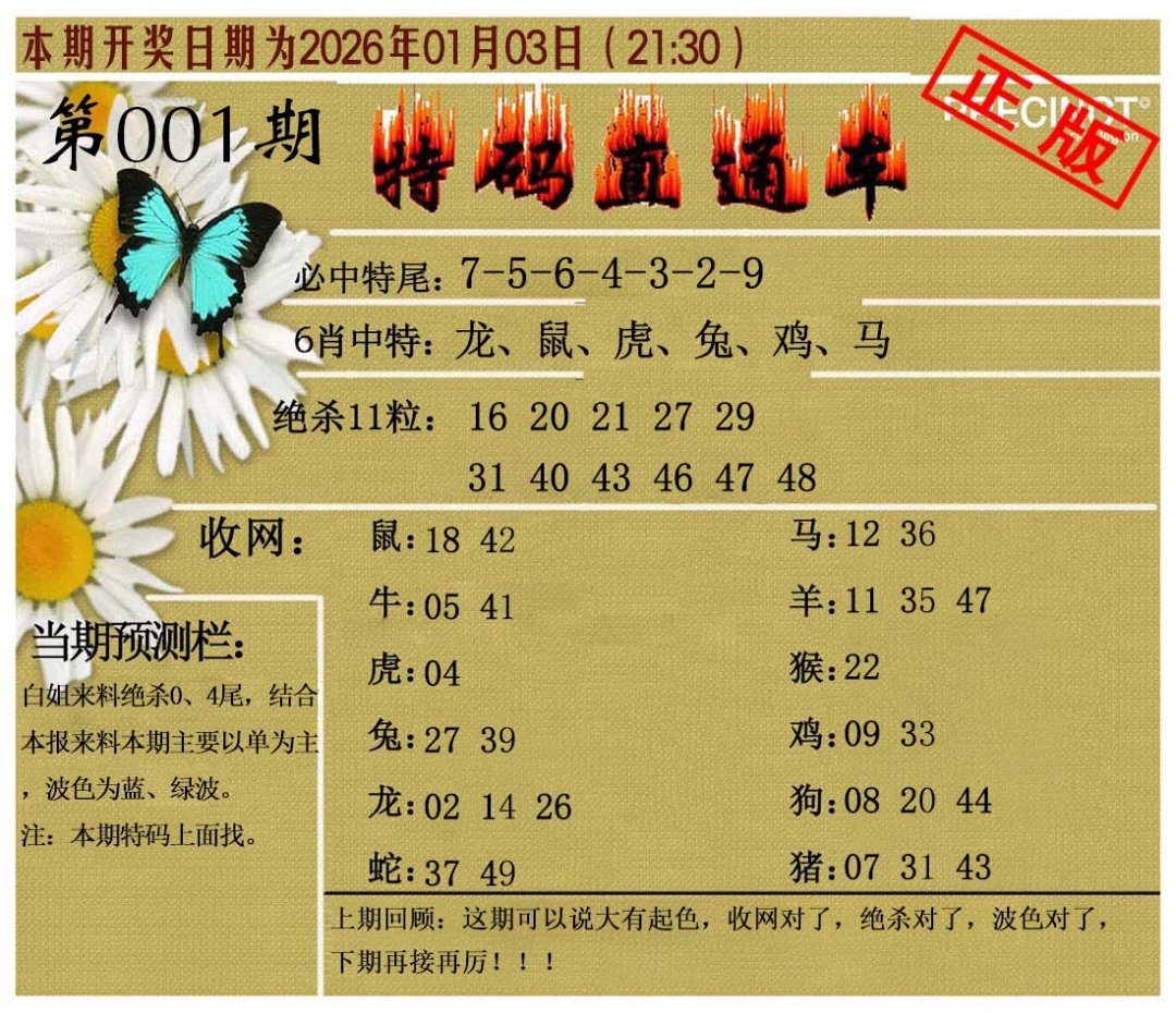 六合彩001期特码直通车