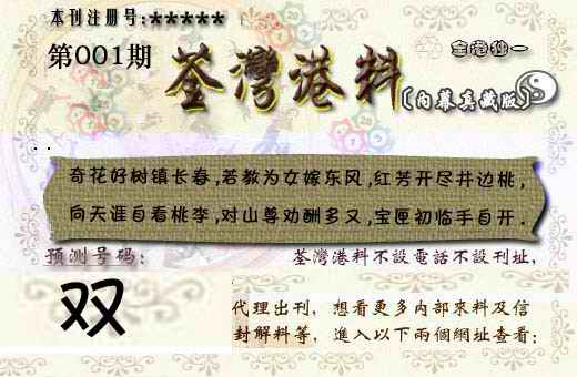 六合彩001期茶湾港料《彩》